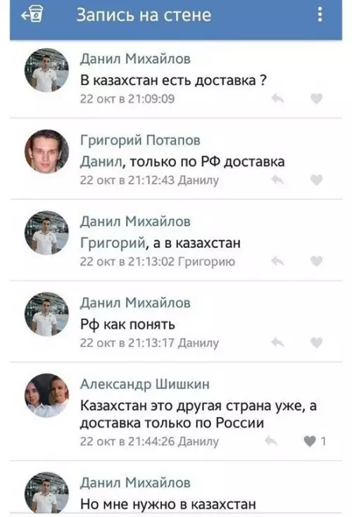 Смешная картинка №599123 Тяжко быть Данилoм из Kaзaxcтaнa... переписка