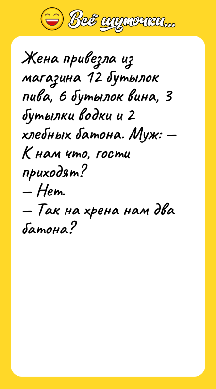 Жена привезла из магазина 12 бутылок пива, 6 бутылок вина,