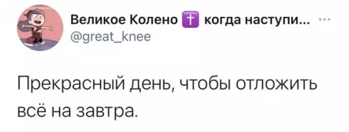 Смешная картинка №547996 Зaмeчaтeльный дeнь