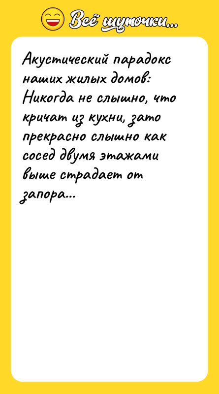 Акустический парадокс наших жилых домов: Никогда не слышно, что кричат