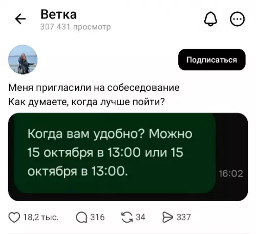 Тайм-менеджмент уровня бог 🤡 - Меня пригласили на собеседование Как думаете, когда лучше пойти? Когда
