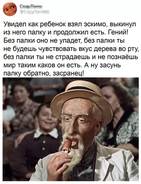 Смешная картинка №494408 Вкус детства