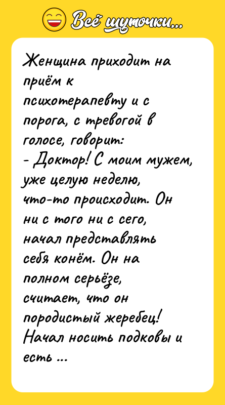 Женщина приходит на приём к психотерапевту и с порога, с