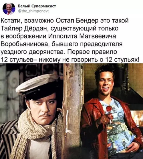 Смешная картинка №518646 Да и сам Воробьянинов - всего-лишь многоуровневый сон тёщи Клавдии Ивановны Петуховой