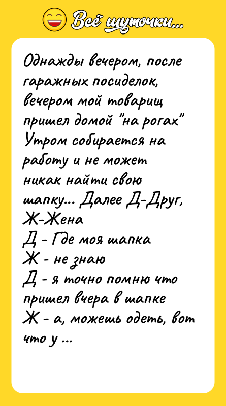 Однажды вечером, после гаражных посиделок, вечером мой товарищ пришел домой