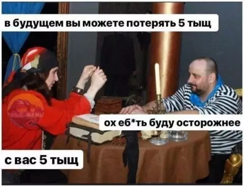 Предсказание от гадалки: уровень опасности 5к 🔮😂 - в будущем вы можете потерять 5 тыщ с вас 5