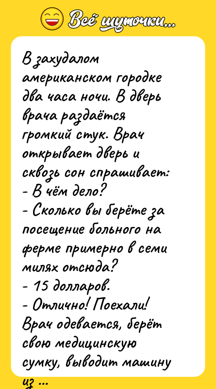 В захудалом американском городке два часа ночи. В дверь врача