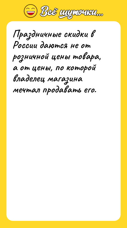 Праздничные скидки в России даются не от розничной цены товара,