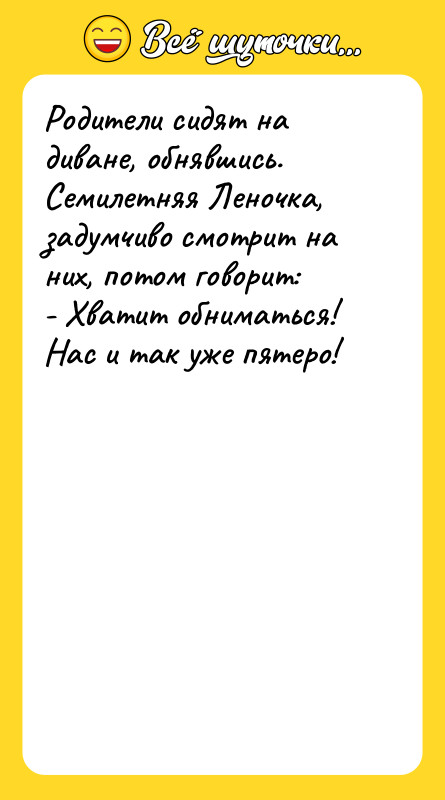 Родители сидят на диване, обнявшись. Семилетняя Леночка, задумчиво смотрит на