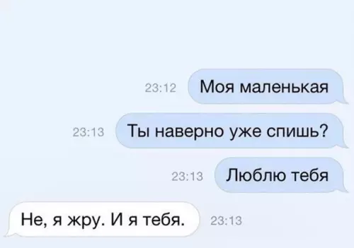 Смешная картинка №240419 Переписка