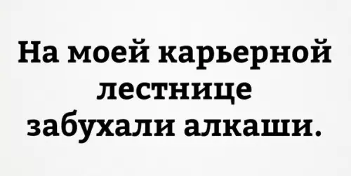Смешная картинка №186056 алкаш