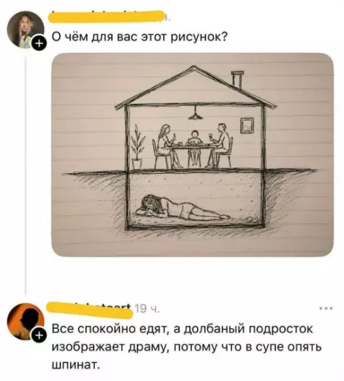 Тонкая грань между драмой и реальностью 🏠🎭 - О чём для вас этот рисунок? Все спокойно едят, а
