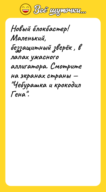 Новый блокбастер! Маленький, беззащитный зверёк , в лапах ужасного аллигатора.
