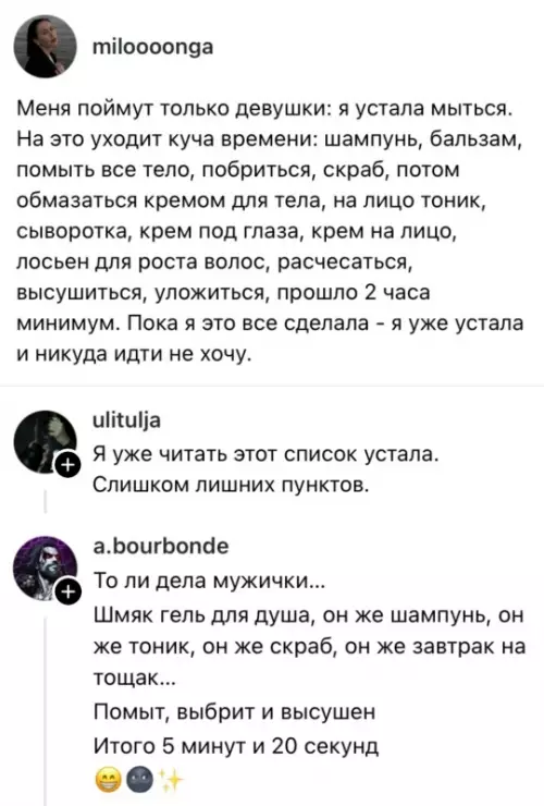 Девочки vs Мужики: Битва в ванной 🚿😂 - miloooonga: Меня поймут только девушки: я устала мыться. На это