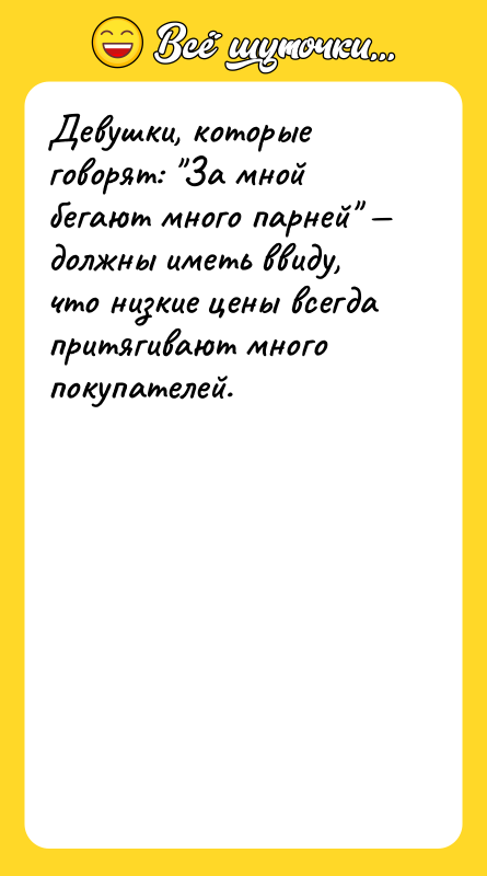 Девушки, которые говорят: 