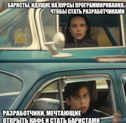 Бариста vs разработчик - Баристы, идущие на курсы программирования, чтобы стать разработчиками. Разработчики, мечтающие