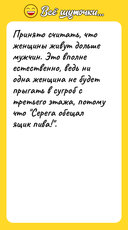 Принято считать, что женщины живут дольше мужчин. Это вполне естественно,