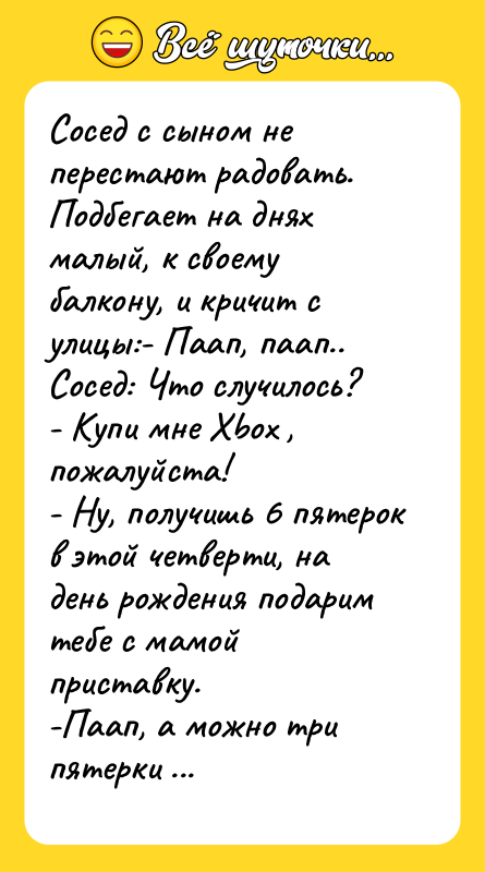 Сосед с сыном не перестают радовать. Подбегает на днях малый,
