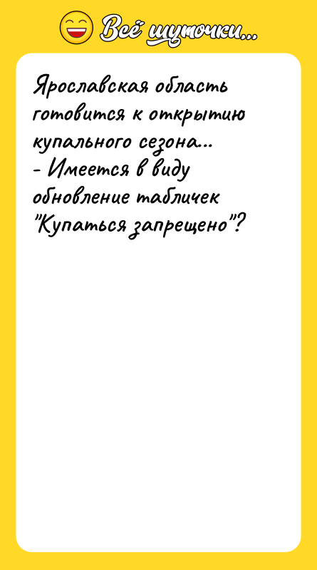 Ярославская область готовится к открытию купального сезона... - Имеется в