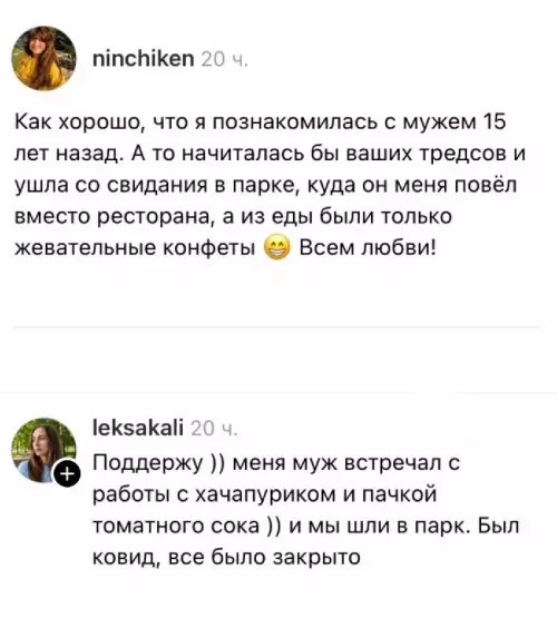 Свидания по современным стандартам 🍬😂 - Как хорошо, что я познакомилась с мужем 15 лет назад.