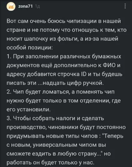 Смешная картинка №516088 Чипизация или русский киберпанк чипирование