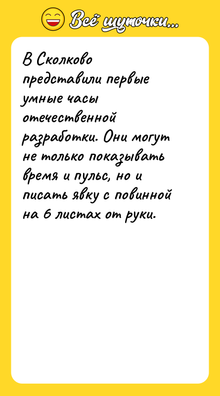 В Сколково представили первые умные часы отечественной разработки. Они могут