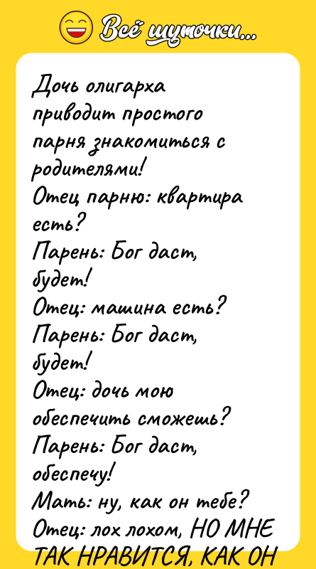 Дочь олигарха приводит простого парня знакомиться с родителями! Отец парню: