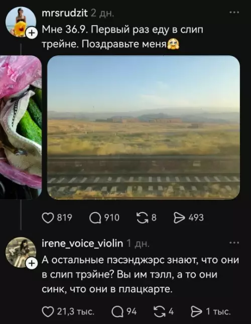 Слип-трейн или плацкарт? 😂🚂 - Мне 36.9. Первый раз еду в слип трэйне. Поздравьте меня