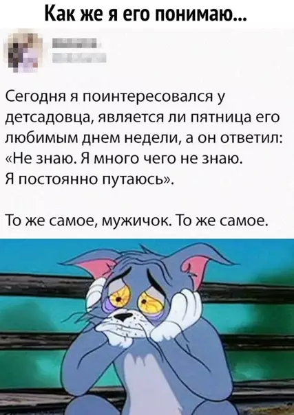 Смешная картинка №554097 Как я его понимаю...