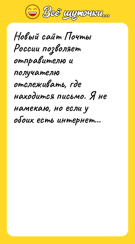 Новый сайт Почты России позволяет отправителю и получателю отслеживать, где