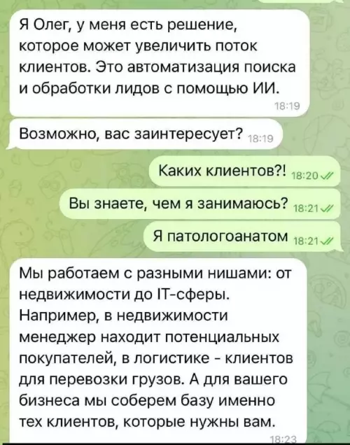 Когда менеджер по продажам явно не в теме 💀 - Я Олег, у меня есть решение, которое может увеличить поток