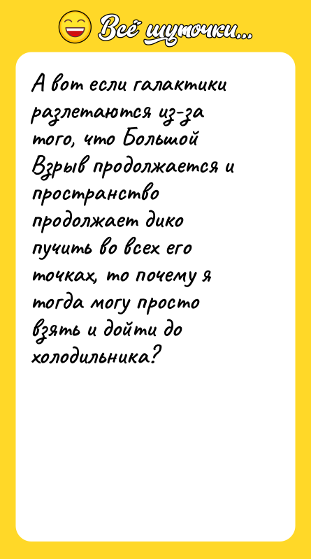 А вот если галактики разлетаются из-за того, что Большой Взрыв