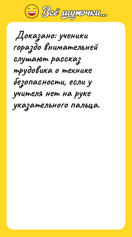 Доказано: ученики гораздо внимательней слушают рассказ трудовика о технике