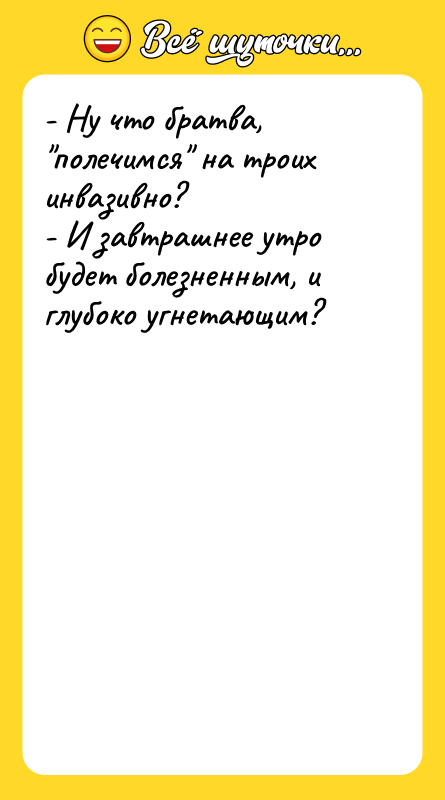 - Ну что братва, 