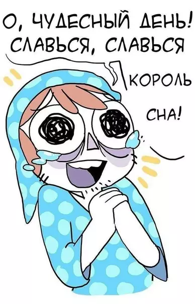 продолжение Смешная картинка №571038 И так каждый раз