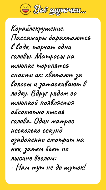 Кораблекрушение. Пассажиры барахтаются в воде, торчат одни головы. Матросы