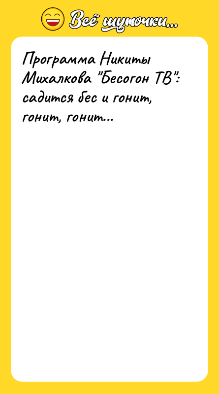 Программа Никиты Михалкова 