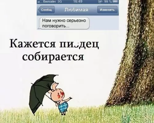 Смешная картинка №195234