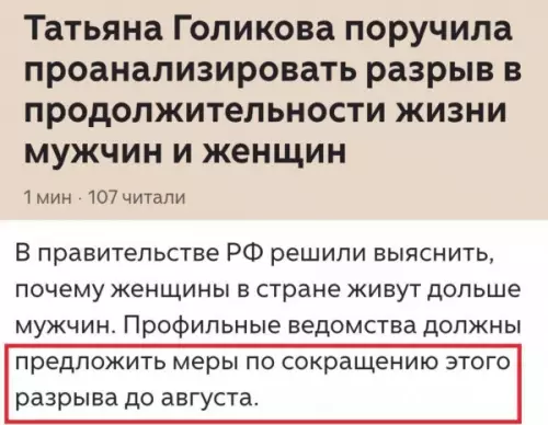 Миссия: спасти мужчин до августа! 🏃‍♂️💨 - Татьяна Голикова поручила проанализировать разрыв в продолжительности жизни мужчин и