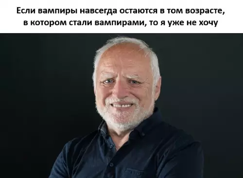 Когда бессмертие — это не подарок, а подстава 🧛‍♂️ - Если вампиры навсегда остаются в том возрасте, в котором стали