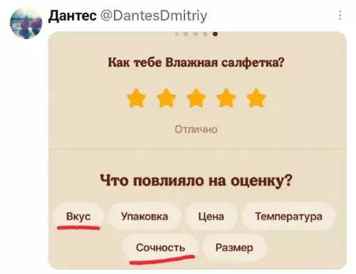 Когда оценил салфетку по полной 🧼😂 - Как тебе Влажная салфетка? Отлично. Что повлияло на оценку? Вкус,