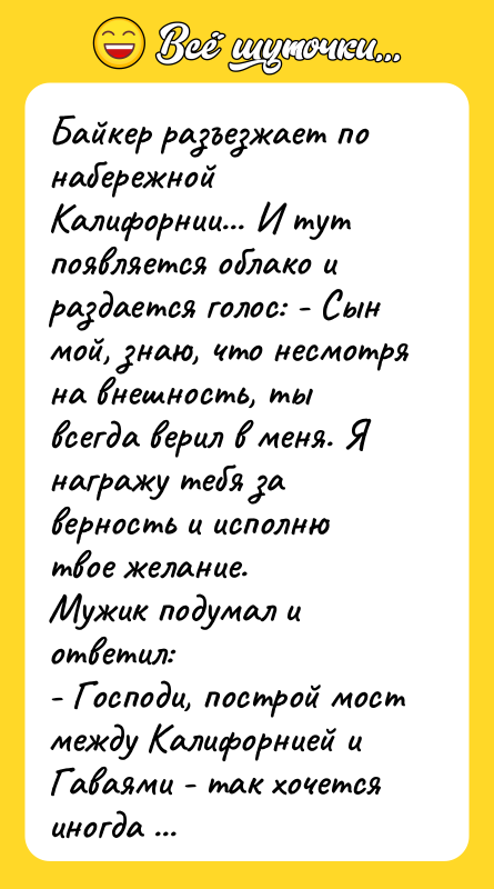 Байкер разъезжает по набережной Калифорнии... И тут появляется облако и