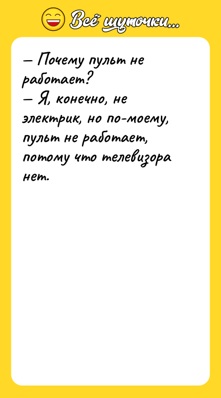Почему пульт не работает? Я, конечно, не