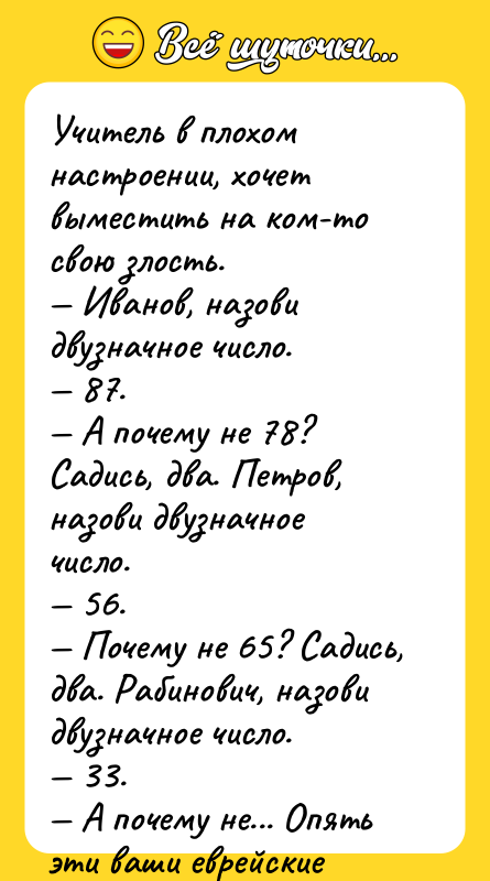 Учитель в плохом настроении, хочет выместить на ком-то свою злость.
