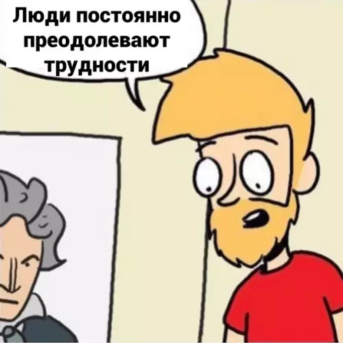 Смешная картинка №580842 Tpyднocти