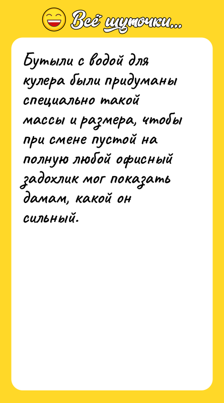 Бутыли с водой для кулера были придуманы специально такой массы