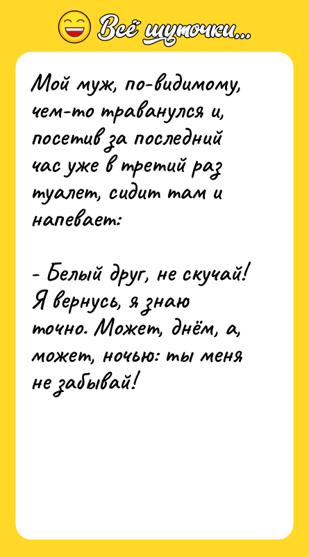 Мой муж, по-видимому, чем-то траванулся и, посетив за последний час