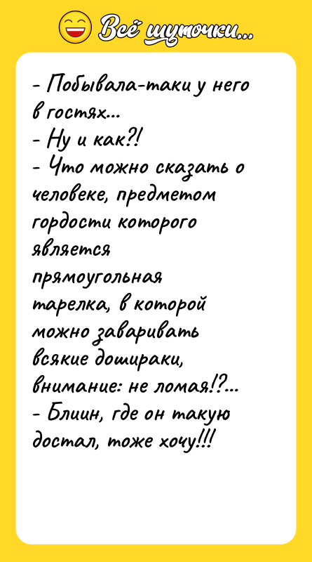 - Побывала-таки у него в гостях...   - Ну