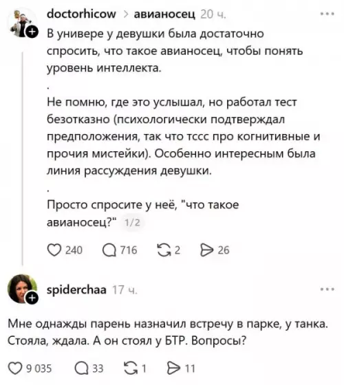 Проверка на IQ по военным терминам 🧠🚢 - В универе у девушки была достаточно спросить, что такое авианосец,