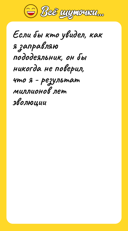 Если бы кто увидел, как я заправляю пододеяльник, он бы